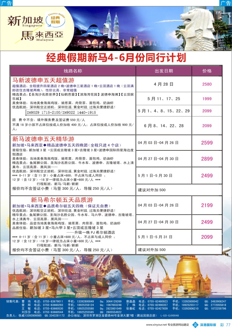 b彩077  经典假期—泰新马专线