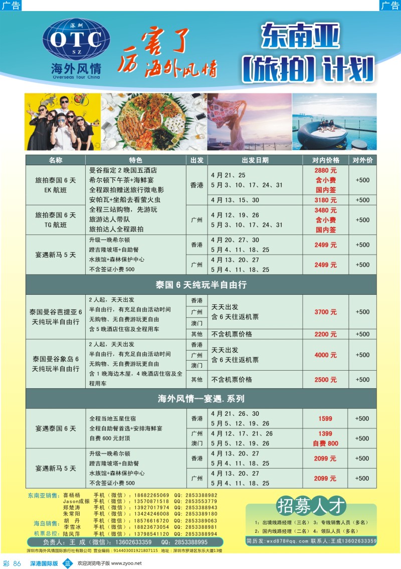 b彩086  深圳海外国旅：海外风情总部产品中心（东南亚、海岛部计划）