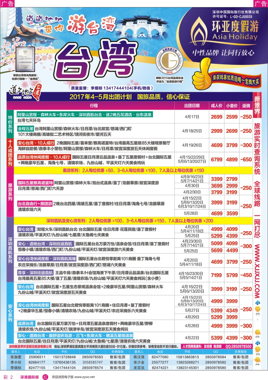 r彩002  新景界—环亚假日—台湾最新计划