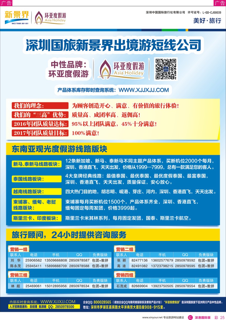 r彩025  新景界—环亚假日—东南亚、海岛通讯录