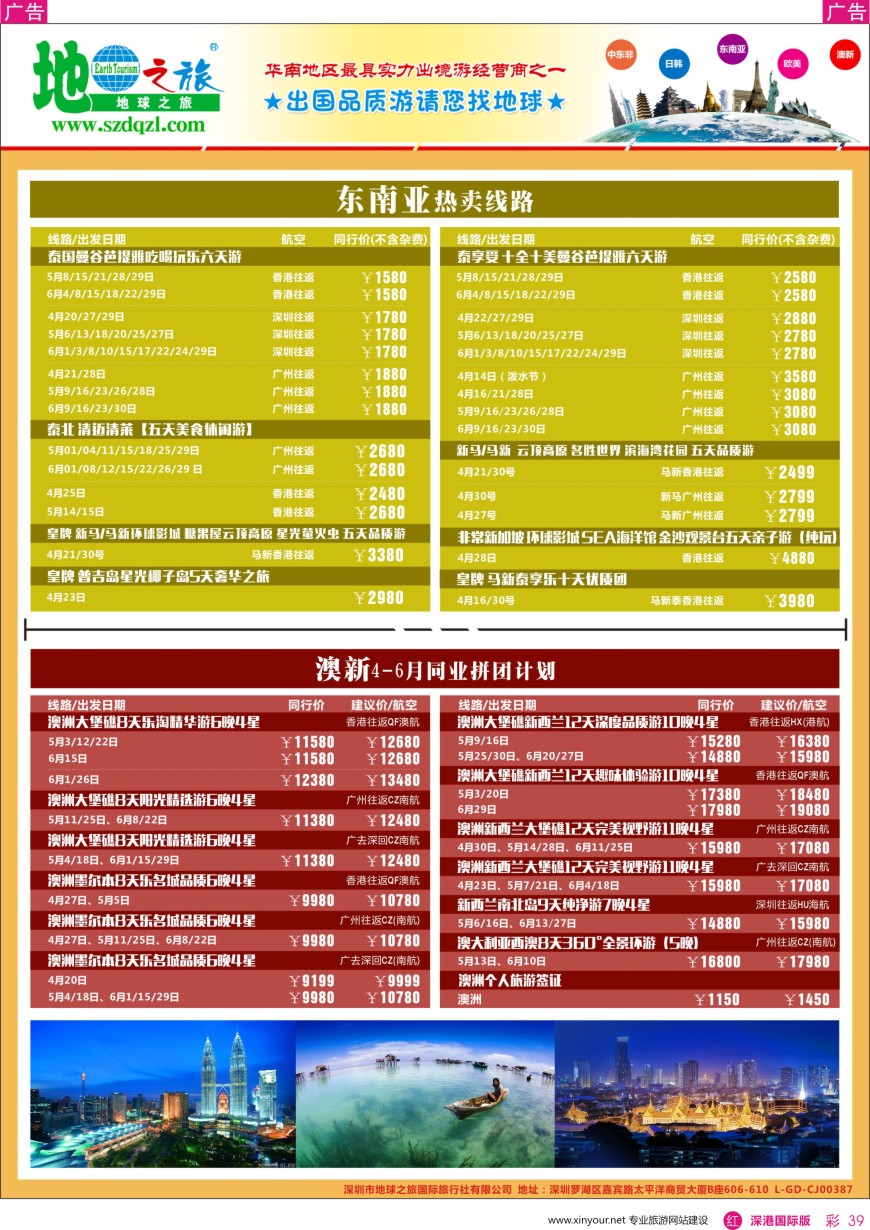 r彩039  地球之旅—东南亚 澳新同业拼团计划