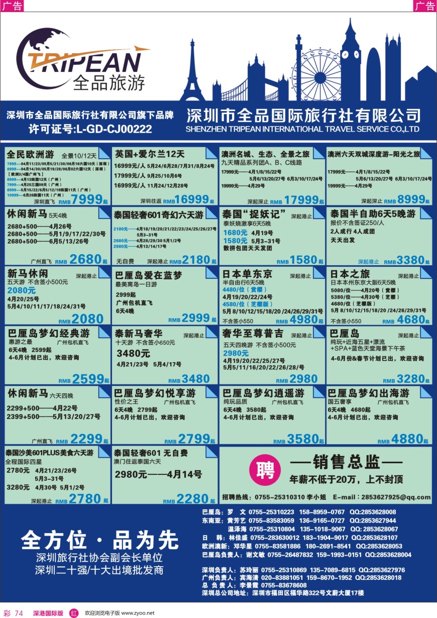 r彩074  全品国际旅行社—出境同业计划