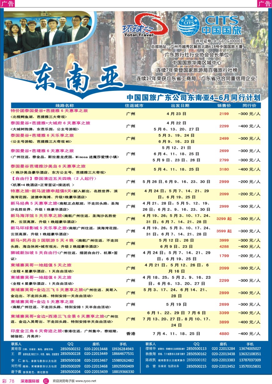 r彩078  中国国旅（广东）国际旅行社--东南亚计划