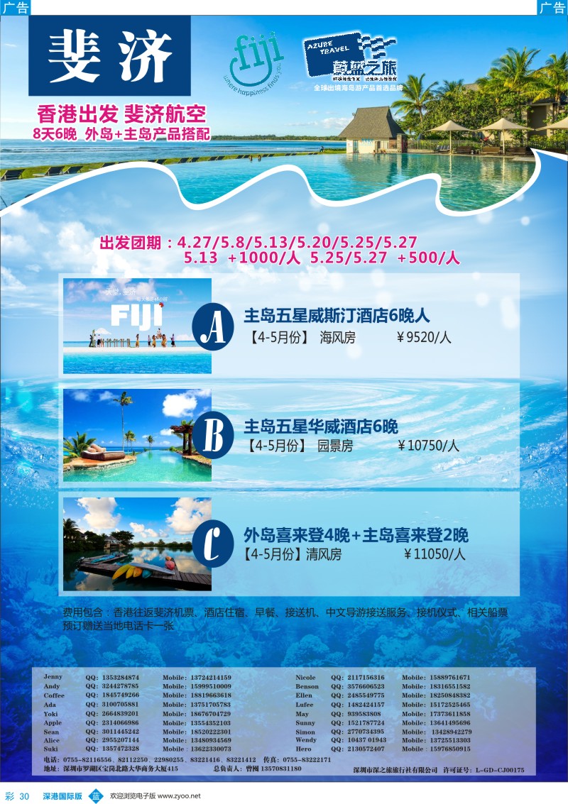 b彩030  【蔚蓝之旅】—斐济发批发商