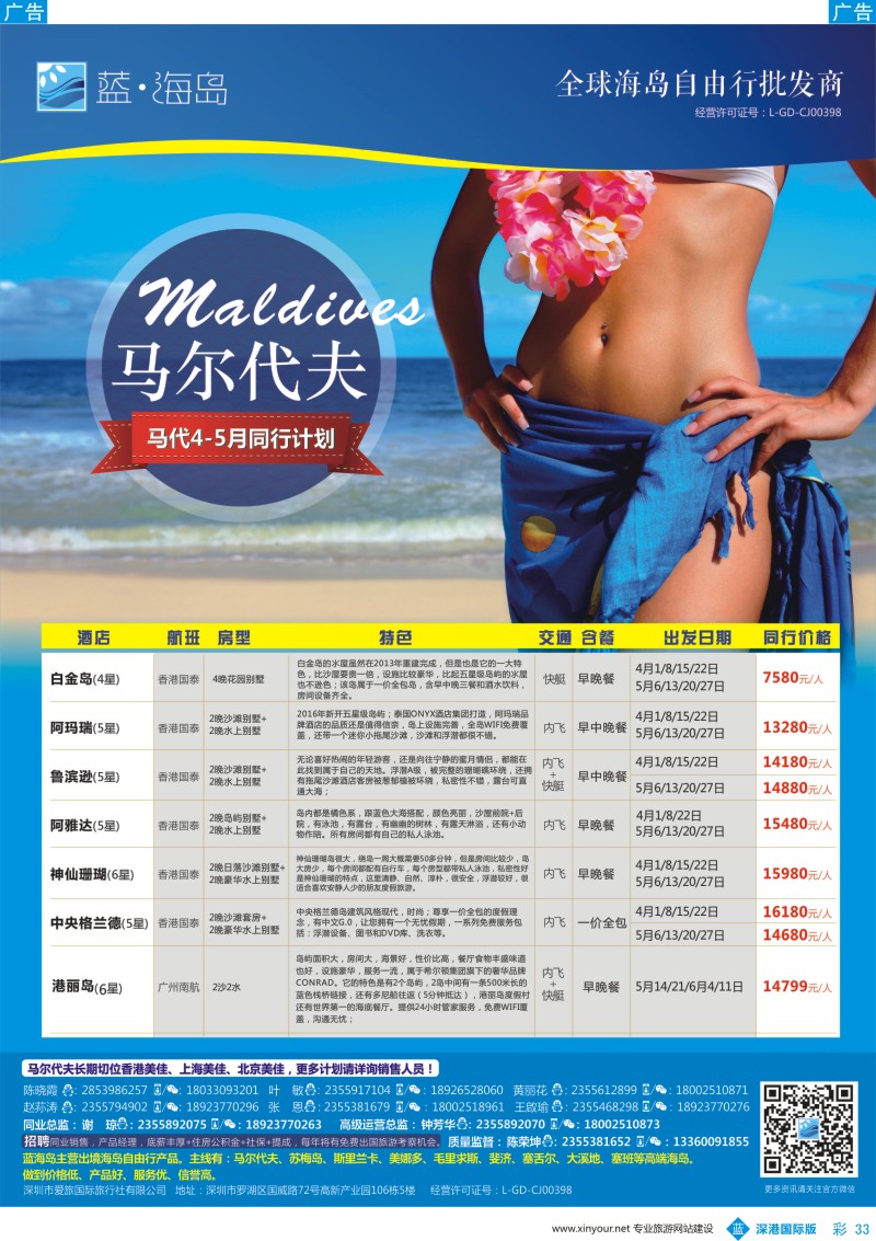b彩033  蓝海岛—马尔代夫同业批发商