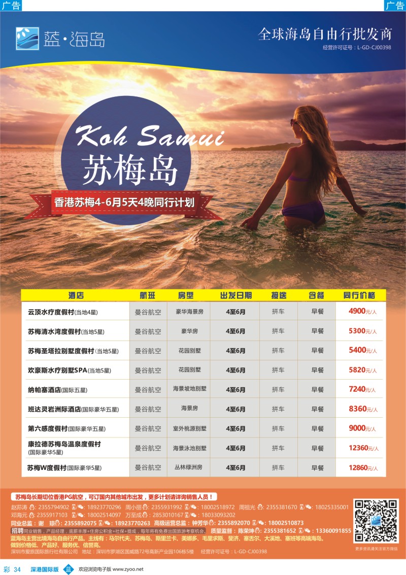 b彩034  蓝海岛—苏梅同业批发商