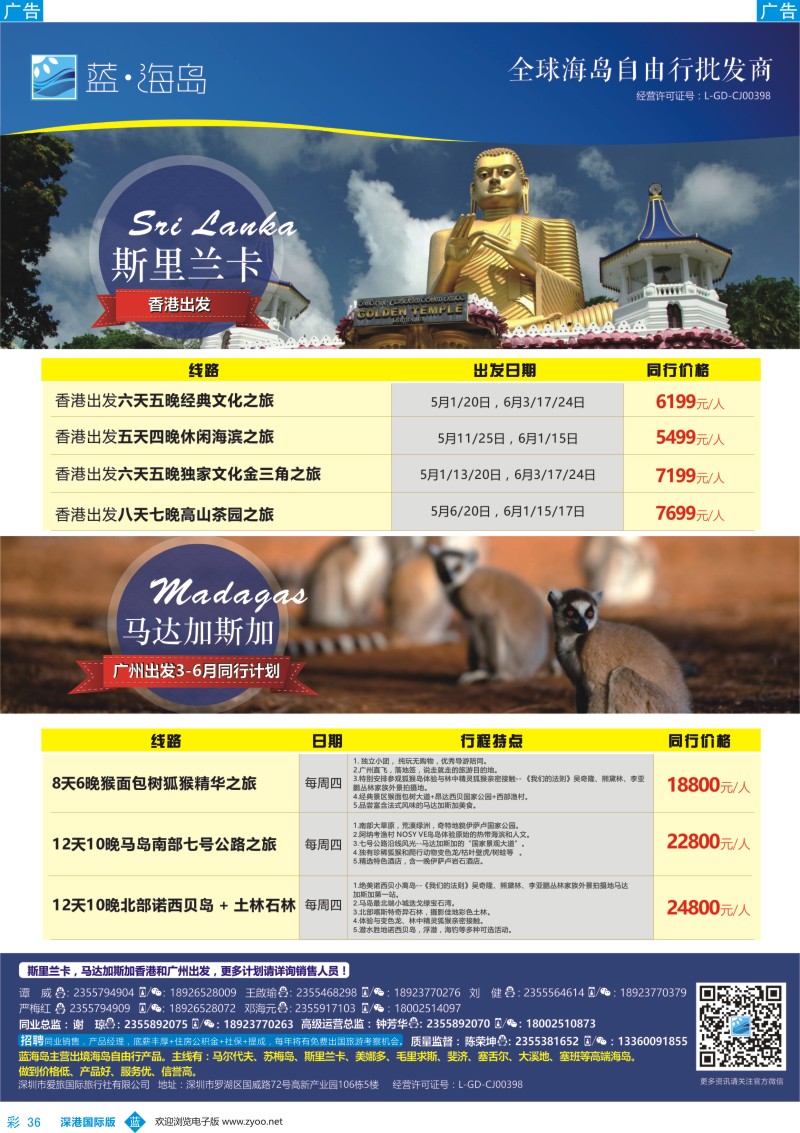 b彩036  蓝海岛—斯里兰卡+马达加斯加同业批发商
