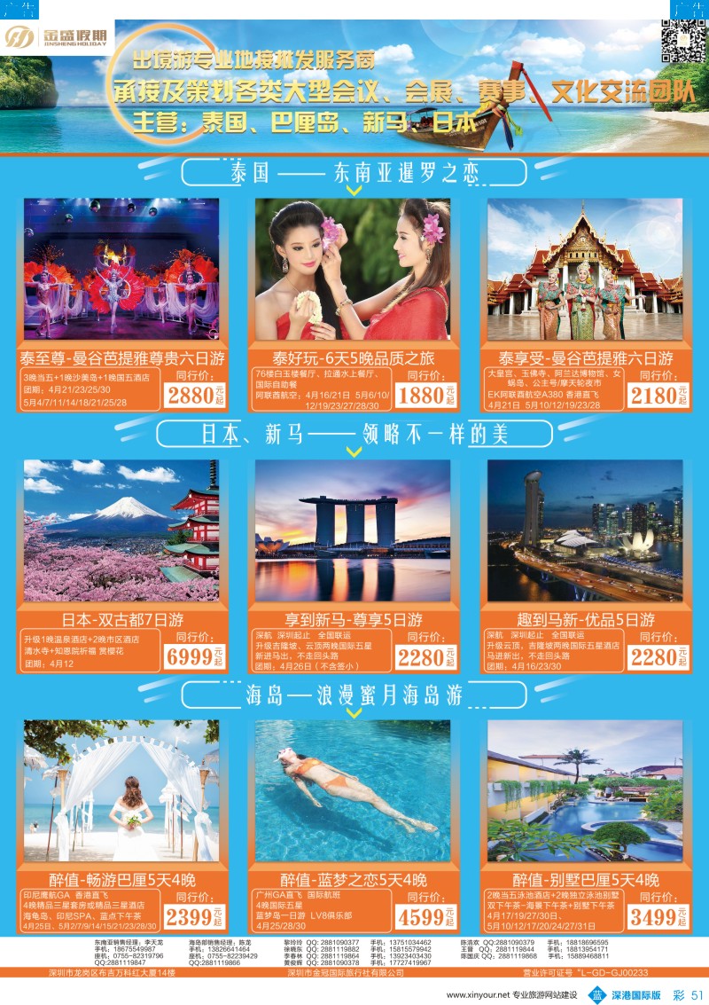 b彩051  金盛假期—泰国、普吉、巴厘岛最新出团计划