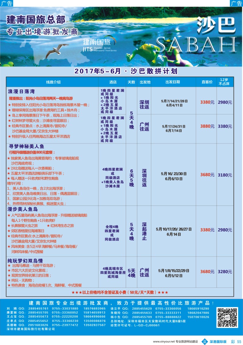 b彩055  建南国旅-沙巴专线
