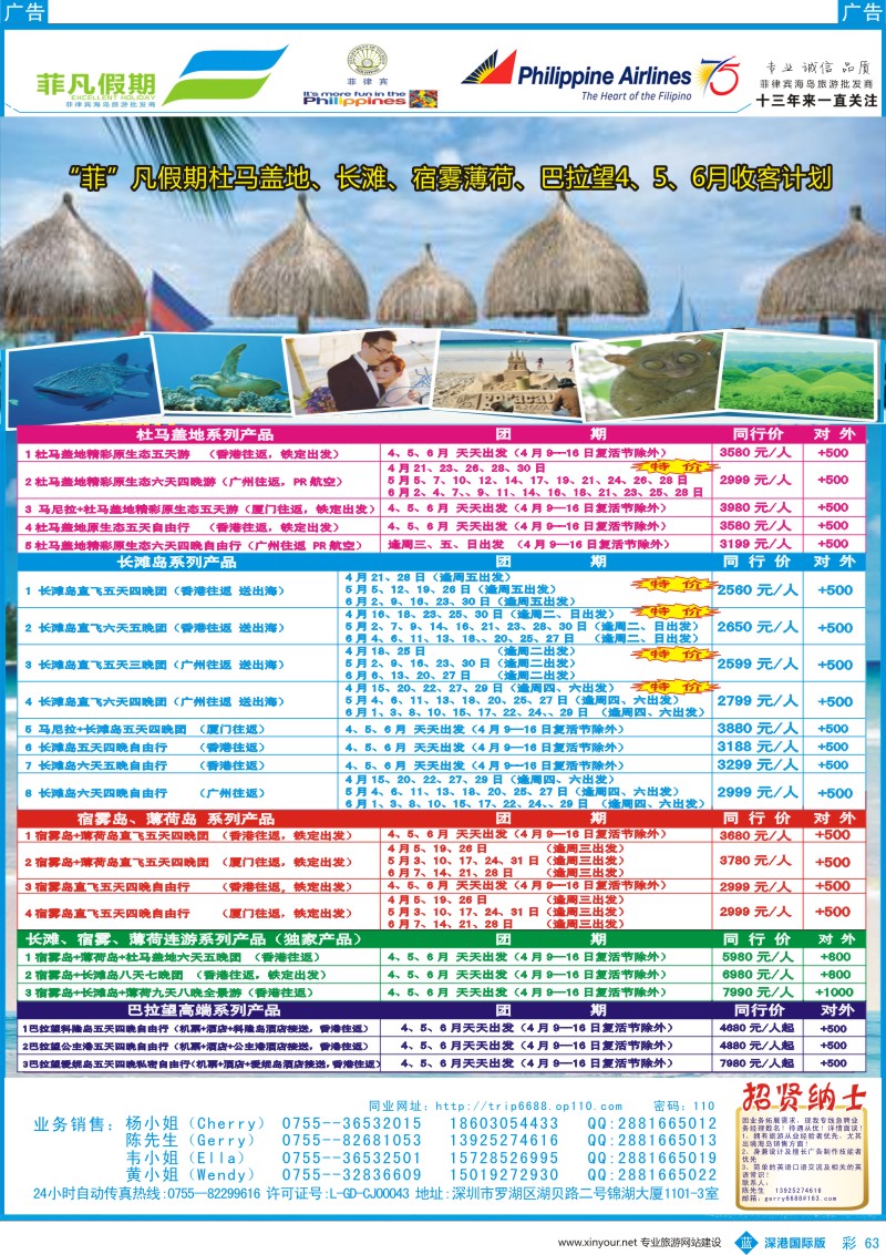 b彩063  “菲”凡假期杜马盖地、长滩、宿雾薄荷、巴拉望4、5、6月收客计划