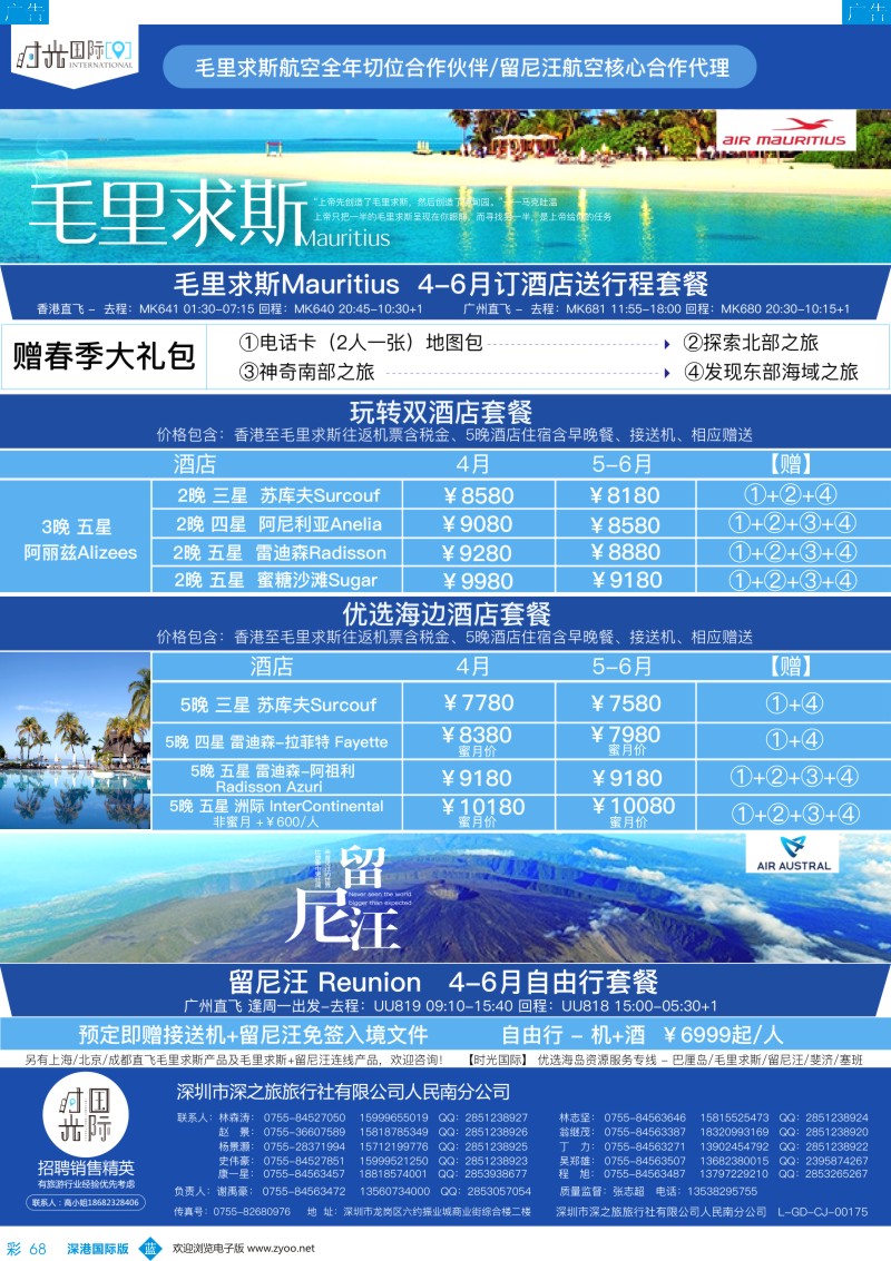 b彩068  时光之旅—毛里求斯专线