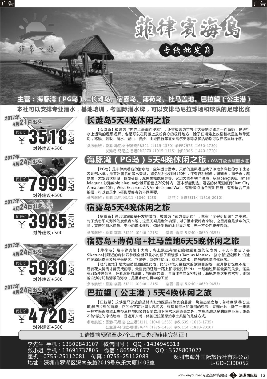 b黑013  菲常之旅-菲律宾海岛专线批发商