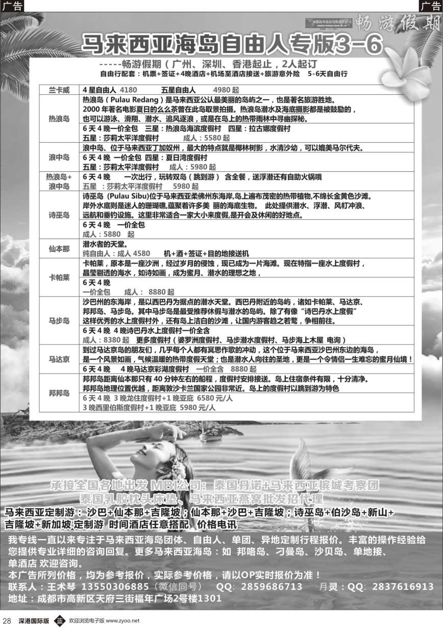 b黑028  畅游假期--仙本那  沙巴 兰卡威 热浪岛等
