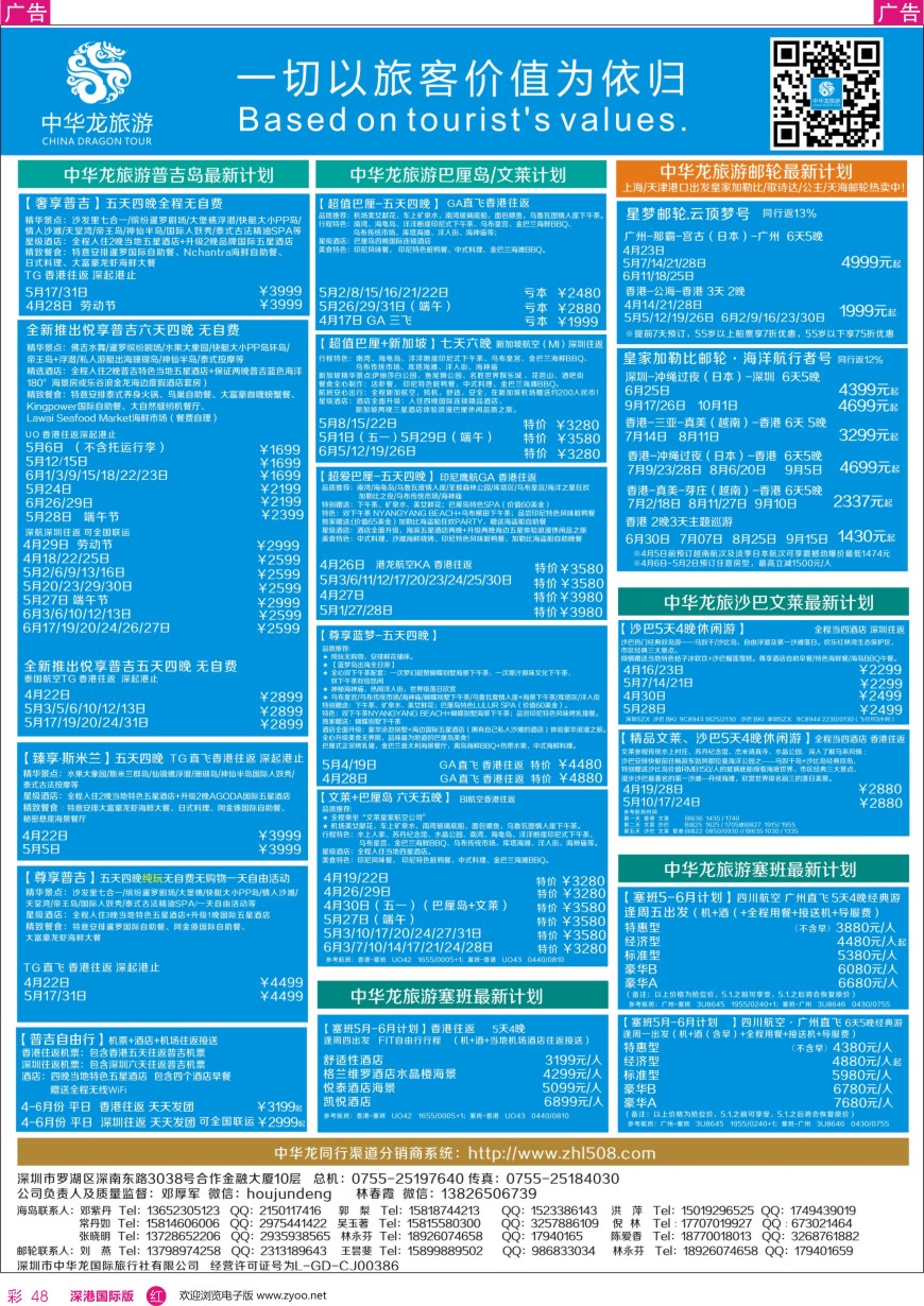 r彩048  中华龙海岛／邮轮最新计划