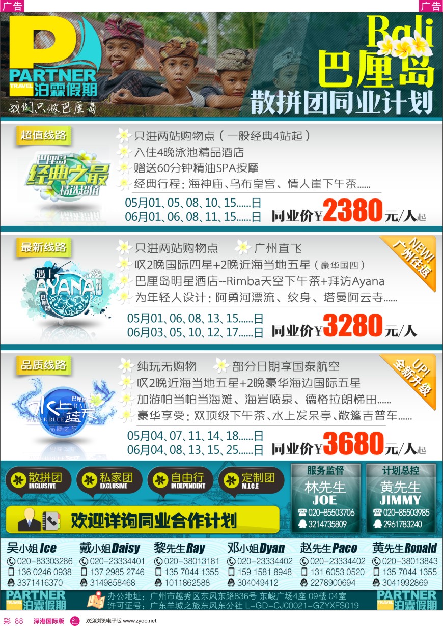 r彩088  【泊霖假期】-巴厘岛专线批发商