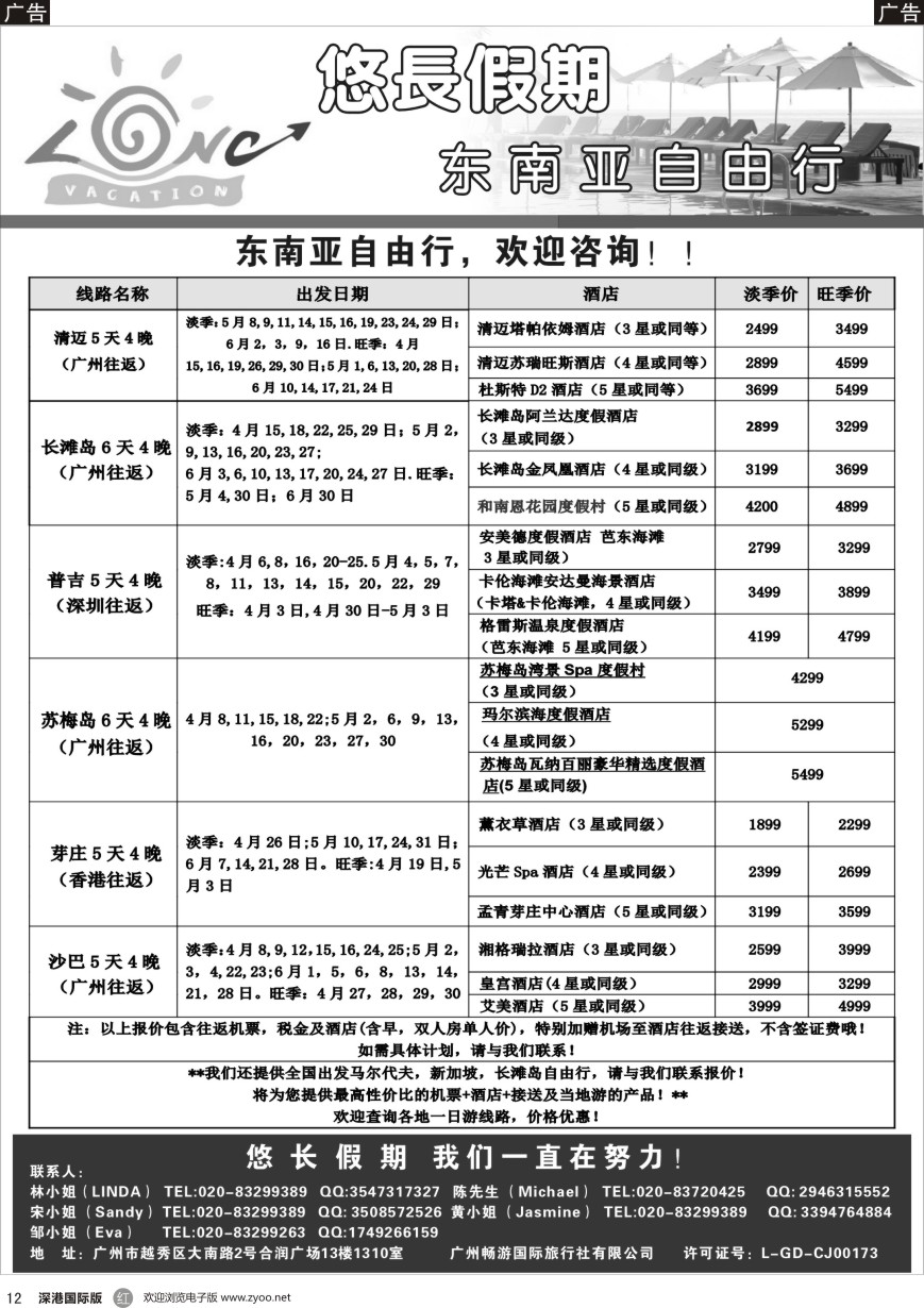 r黑012  悠长假期--清迈，普吉岛，苏梅岛，长滩岛，芽庄，沙巴等自由行