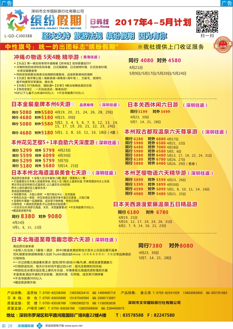 b彩028  缤纷假期-日本4-6月计划