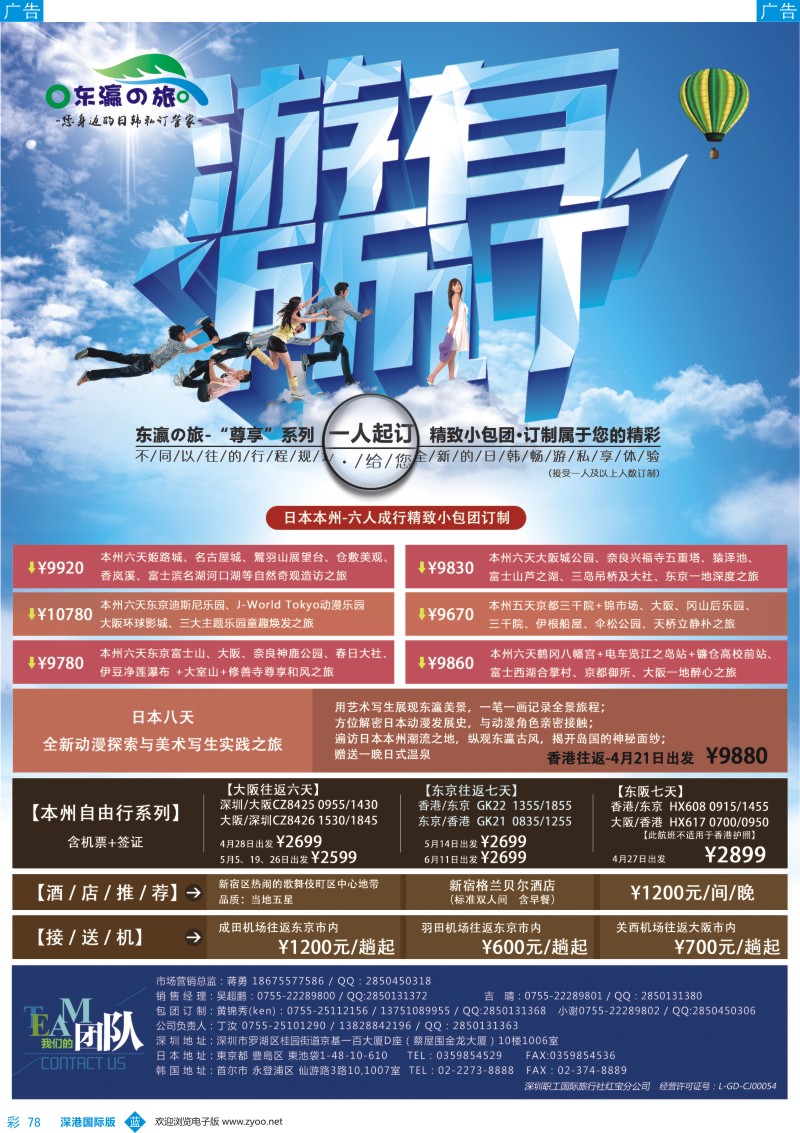 b彩078  东瀛之旅～专注日本专线