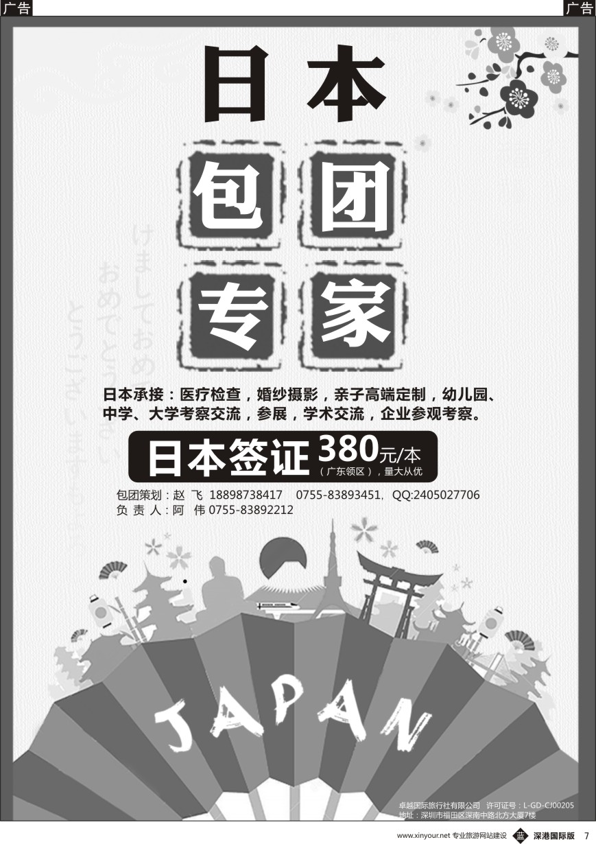 b黑007  日本包团专家，日本签证