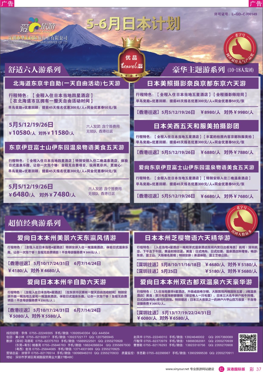 r彩037  爱尚旅游—日本计划