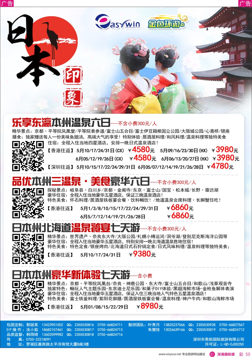 r彩055  易凯金色环游—日本专线
