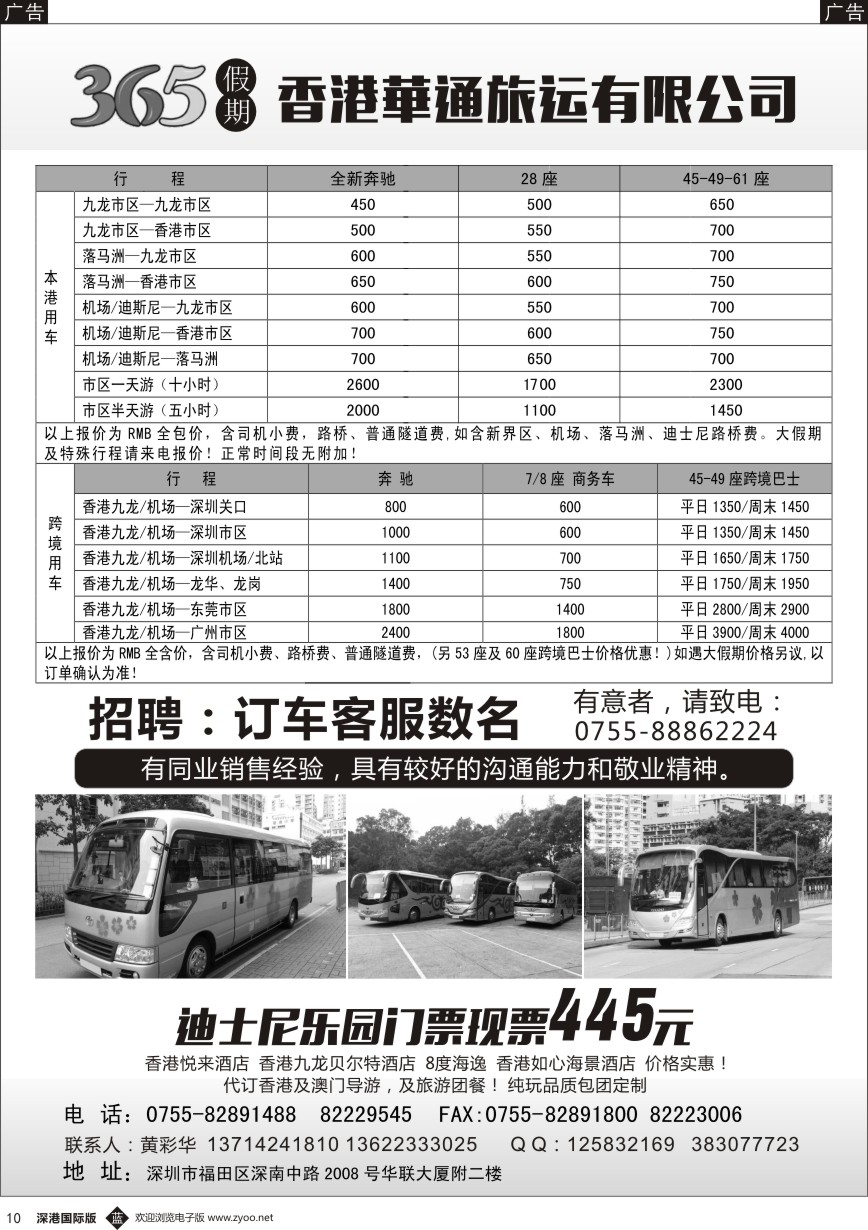 b黑010  香港华通旅运有限公司