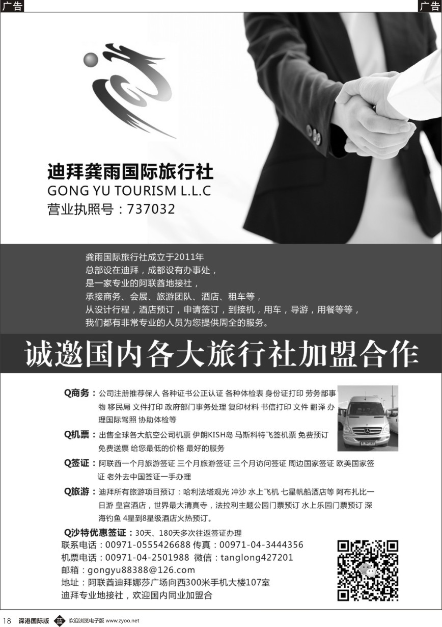 b黑018  迪拜龚雨国际旅行社诚邀国内各大旅行社加盟合作
