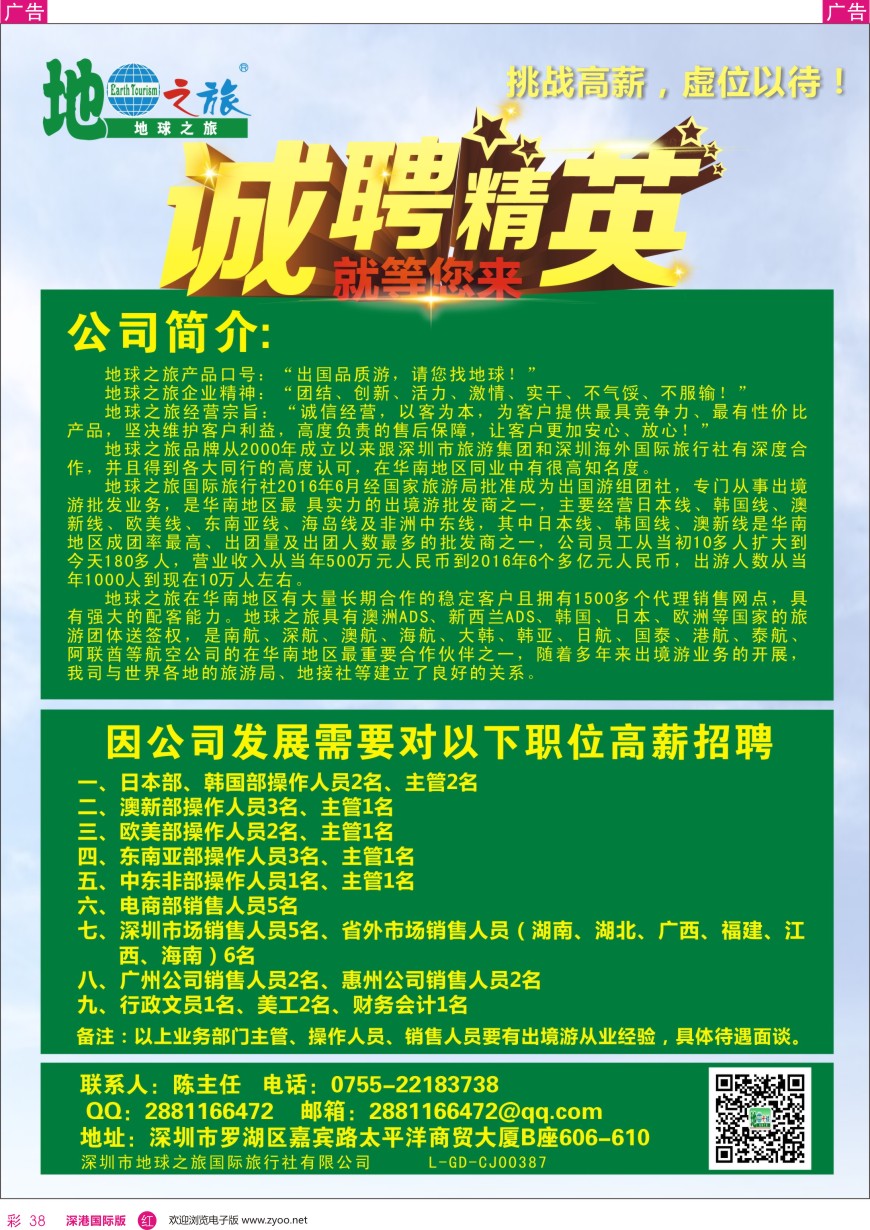 r彩038  地球之旅招聘
