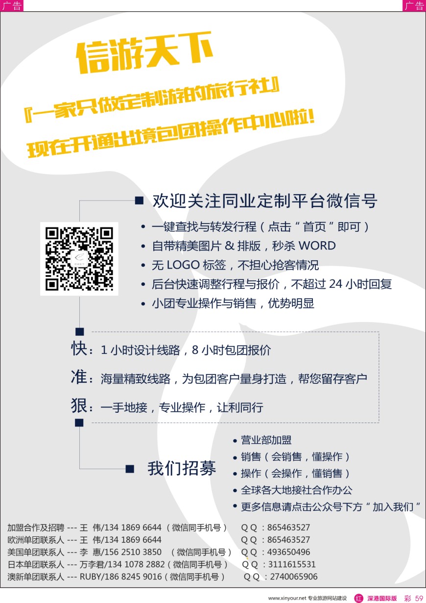 r彩059  信游天下国旅招聘加盟