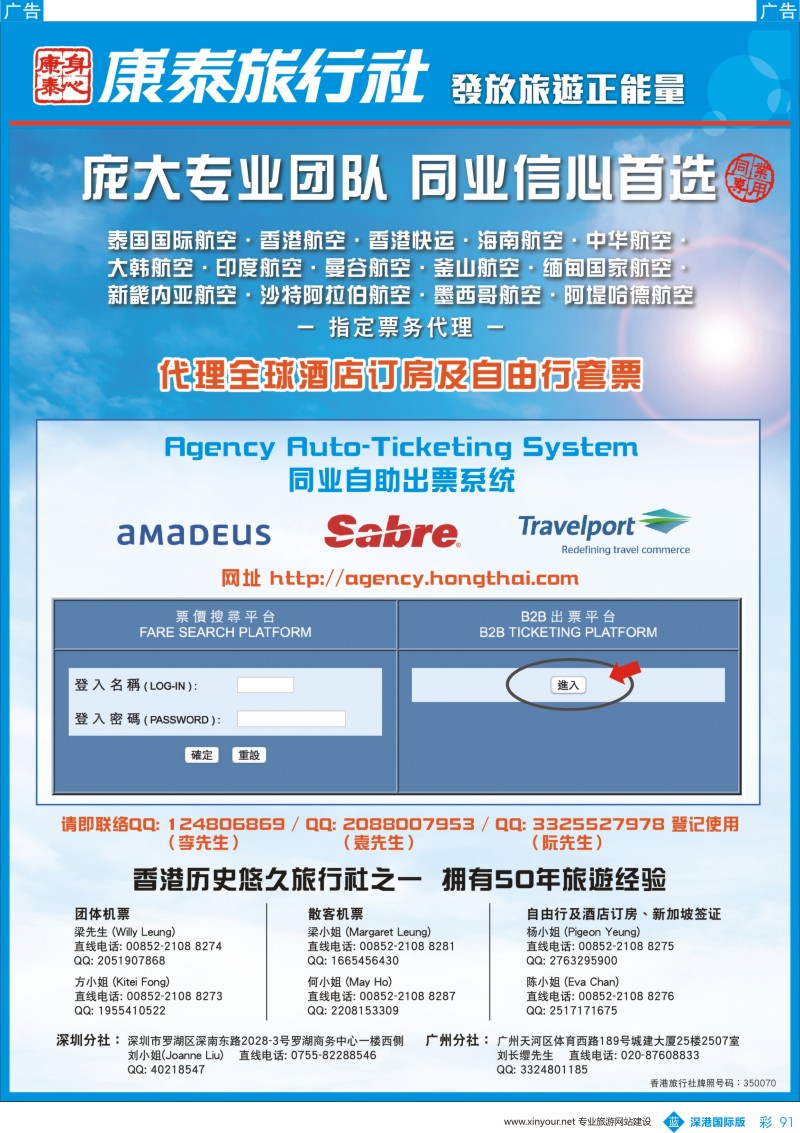 b彩091  香港康泰旅游-国际机票及环球酒店预订