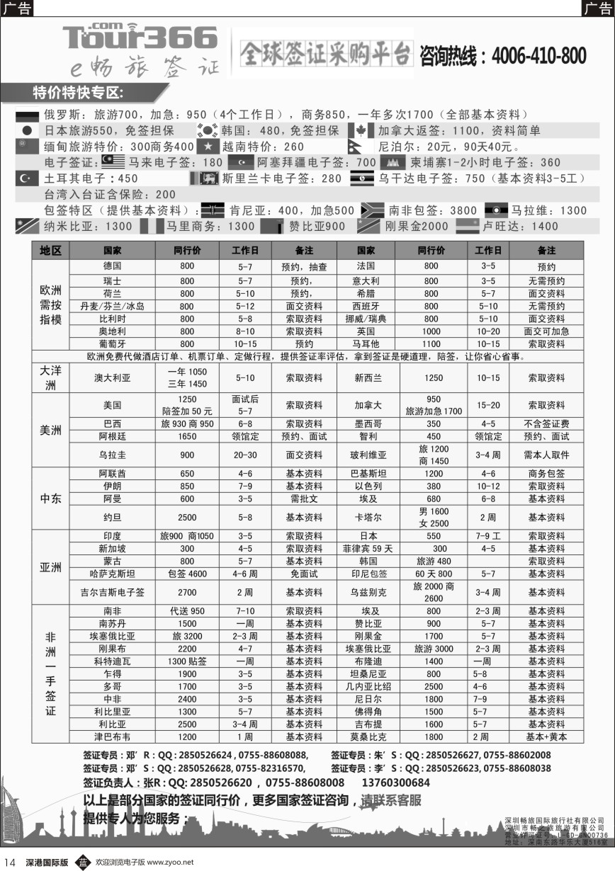 b黑014  E畅旅—全球签证同行网