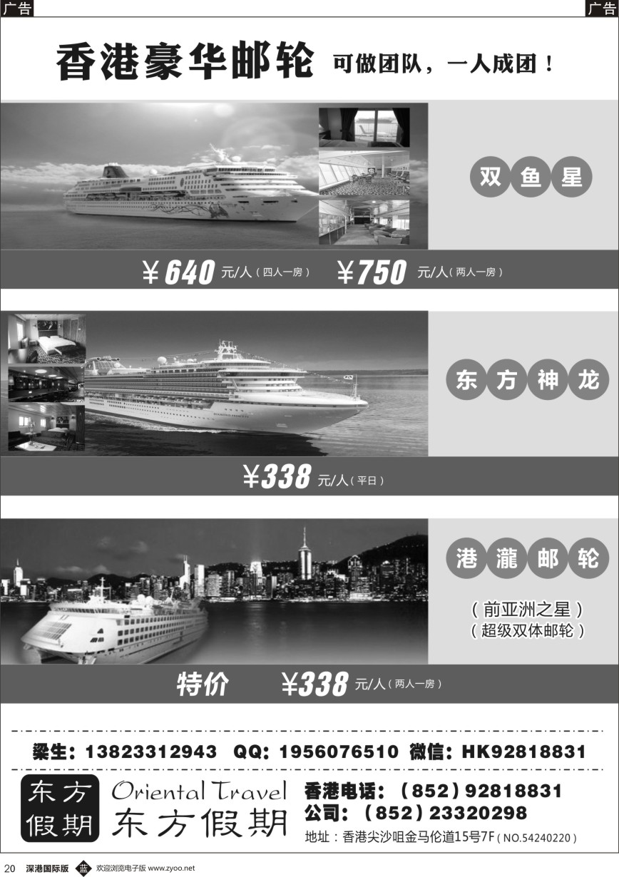 b黑020  东方假期-香港御濠邮轮一级代理
