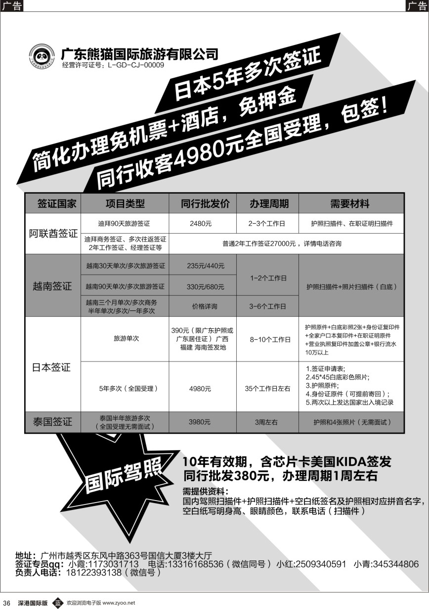 b黑036  广东熊猫国际旅游有限公司-签证同行报价