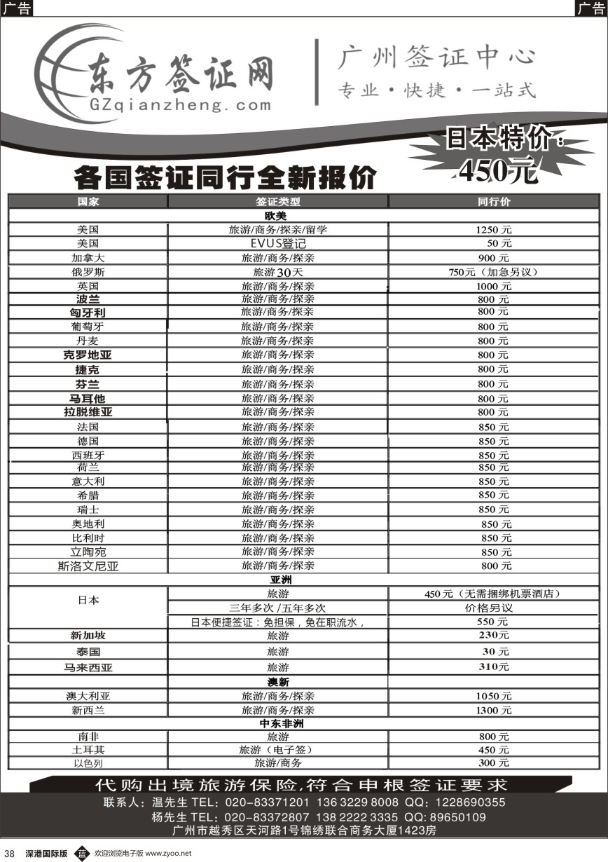 b黑038  东方签证网