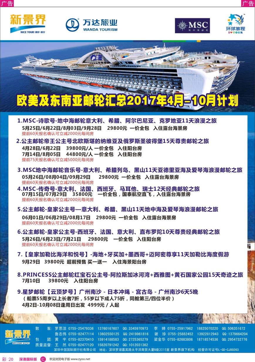 r彩020  新景界—环球旅程—邮轮最新计划