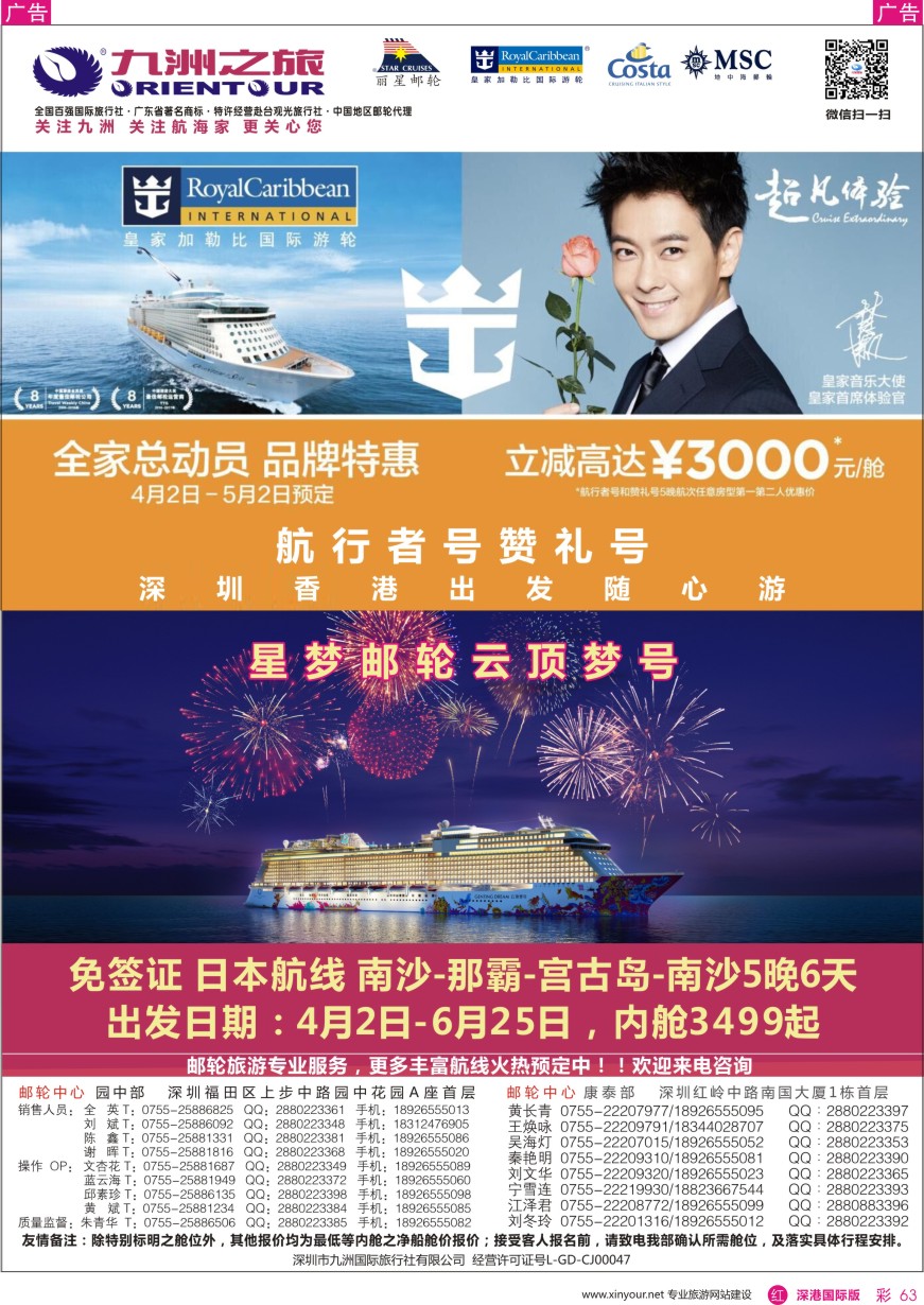 r彩063  邮轮—航海家—九洲国旅—专业邮轮操作中心