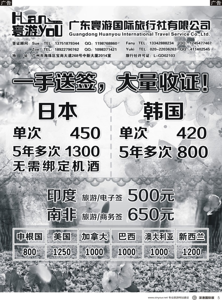 r黑005  寰游国旅 日本南非欧美签证特价