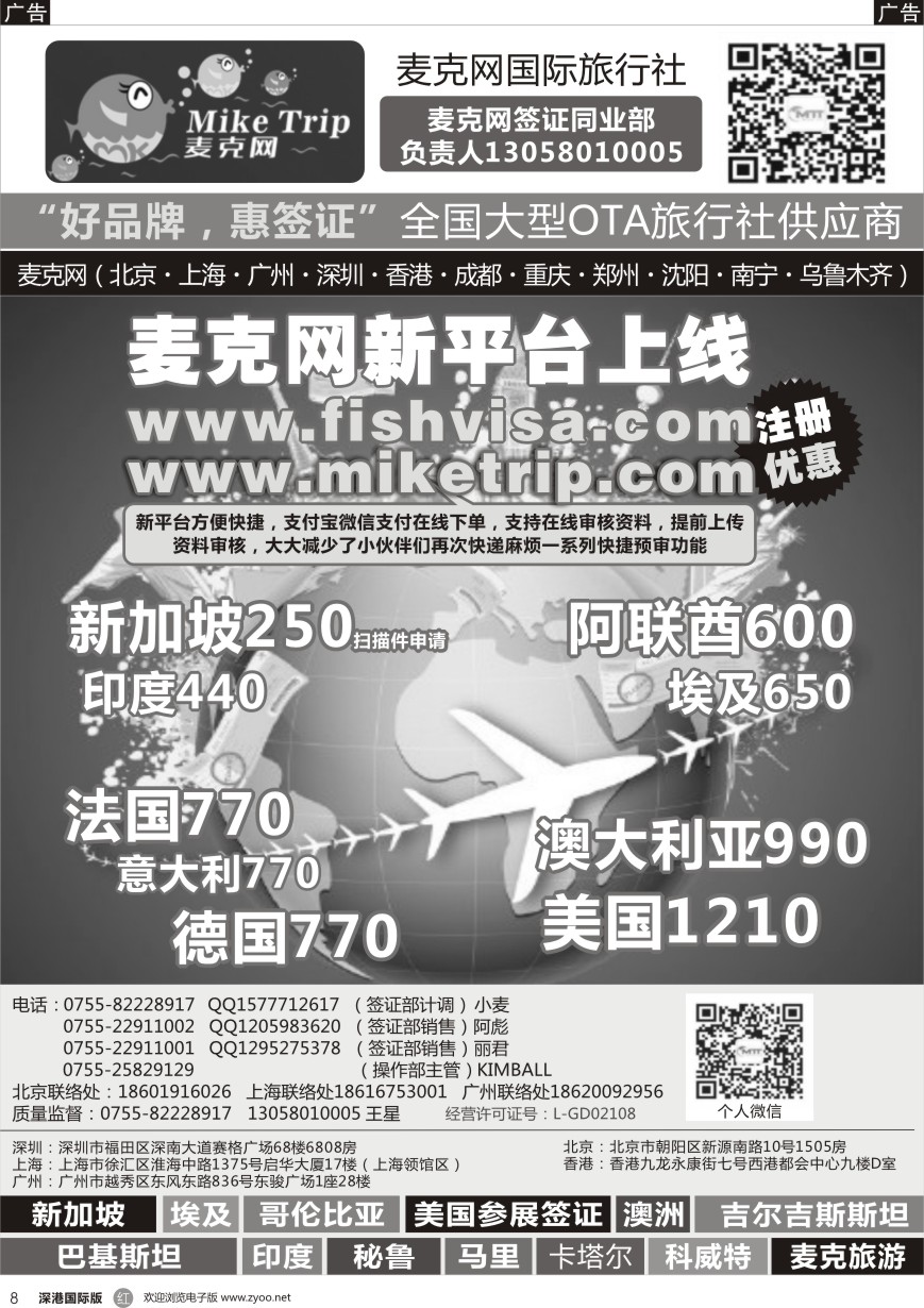 r黑008  麦克网签证（北上广深香港）