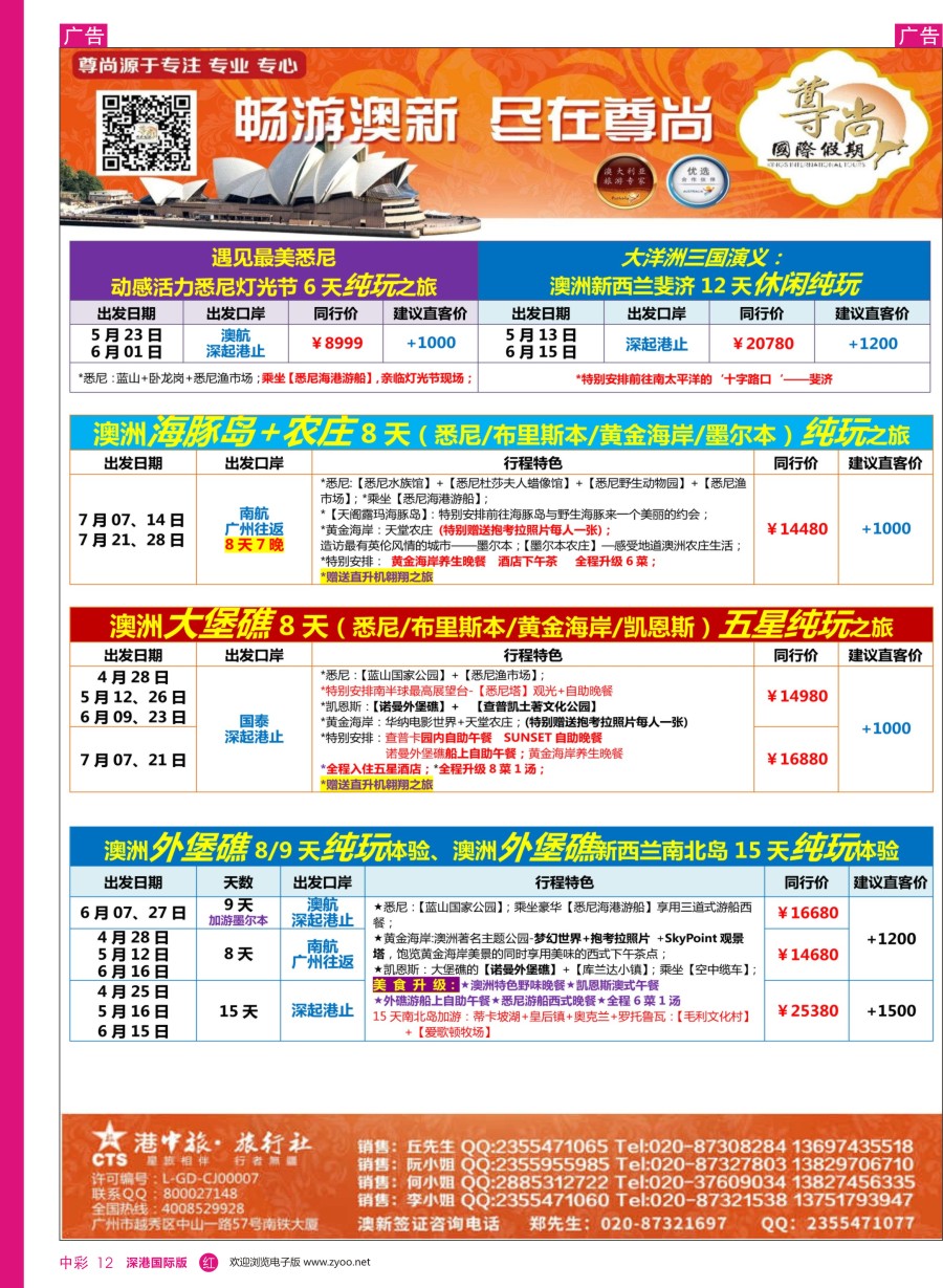 r中彩12  【尊尚国际假期】2017年4-7月澳新团队散拼计划