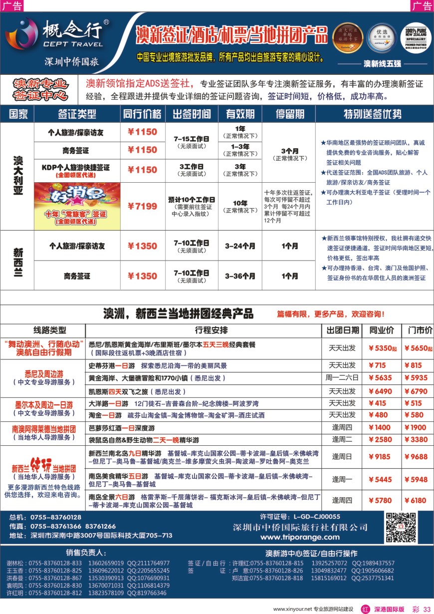 r彩033  概念行CEPT—澳新签证酒店机票中心