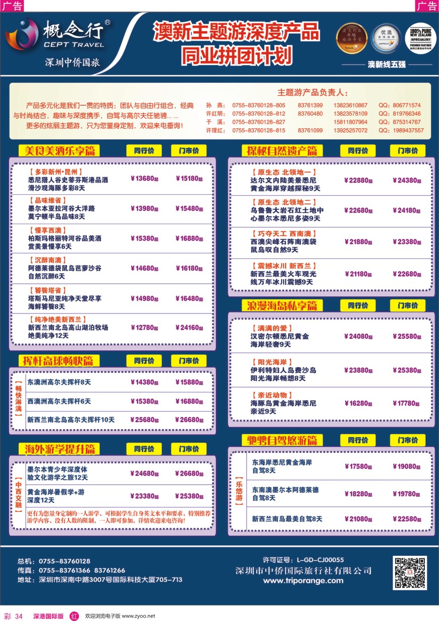 r彩034  概念行CEPT—澳新主题游深度产品