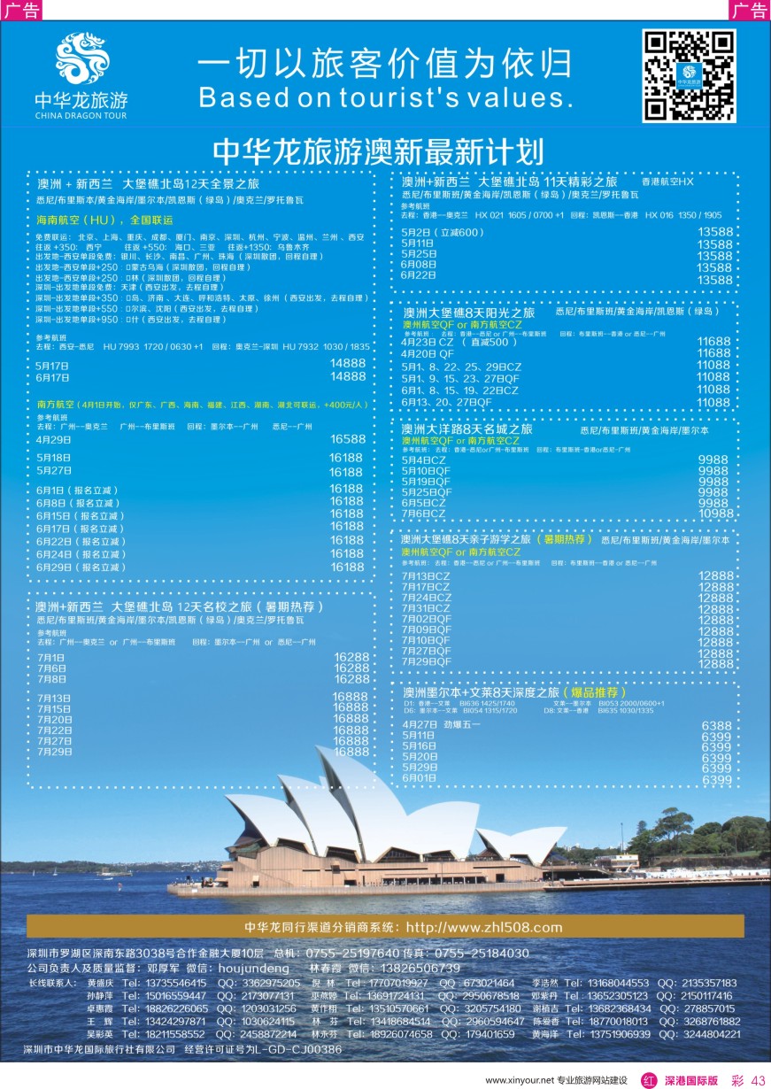 r彩043  中华龙澳新最新计划