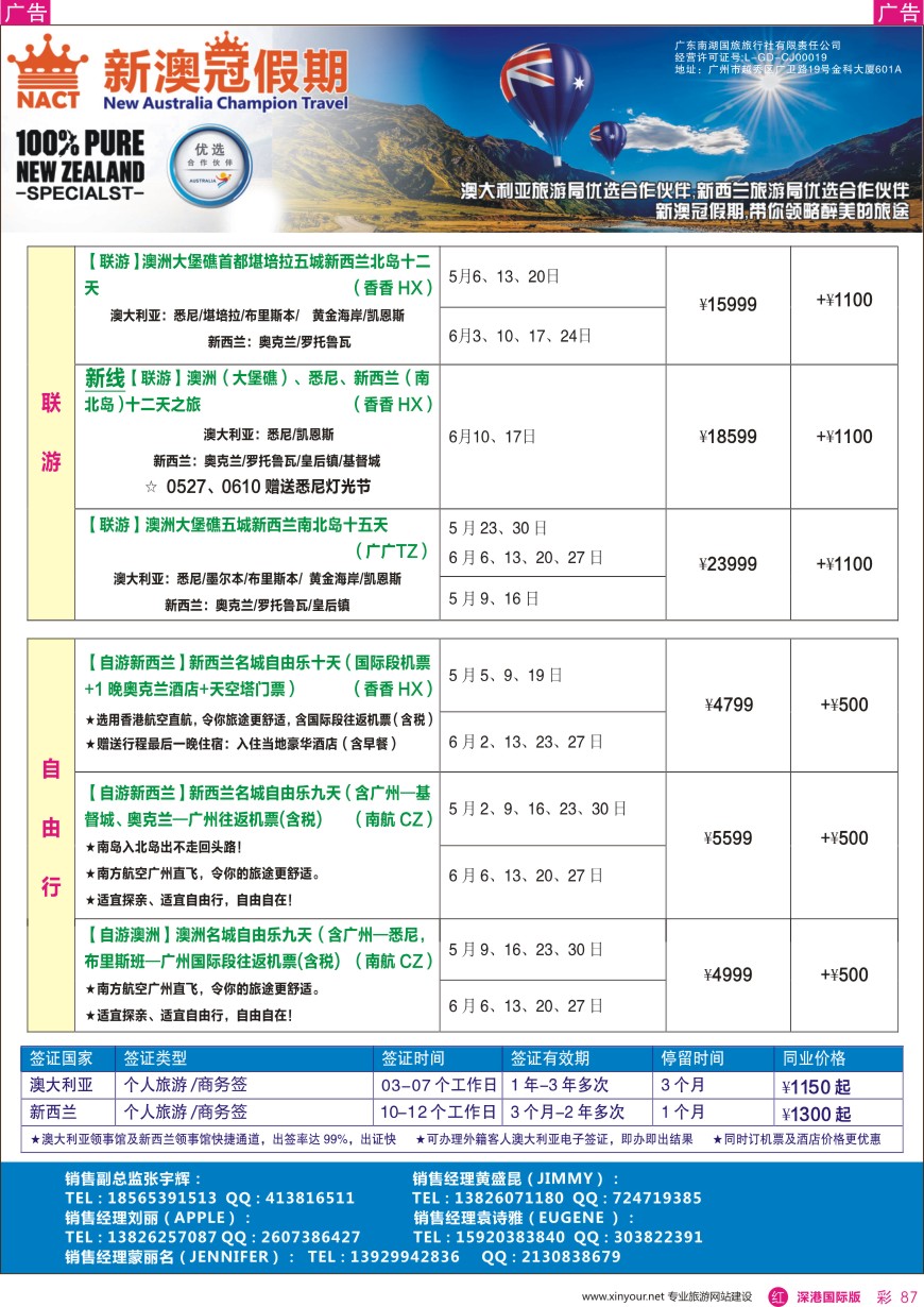 r彩087  新澳冠假期-澳新专线