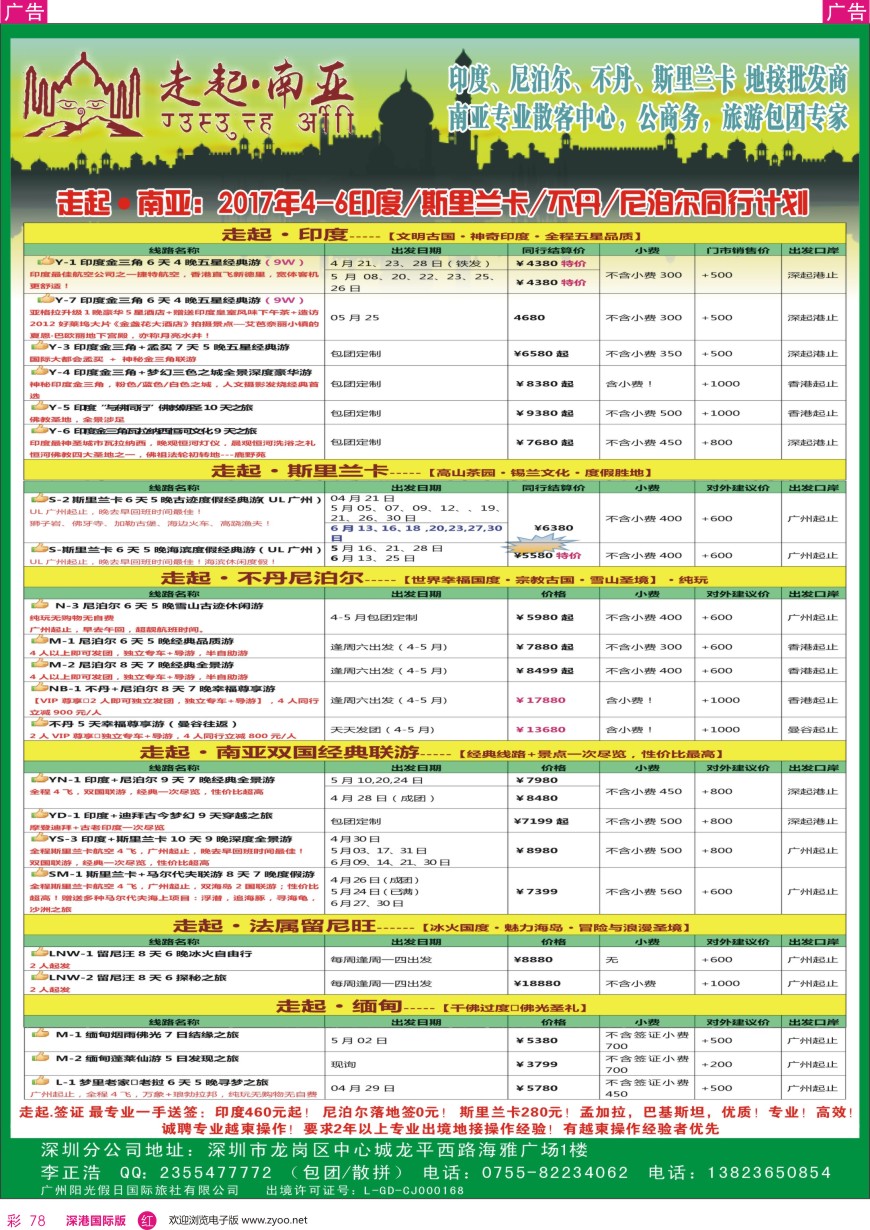 r彩078  走起·南亚2017年4-6月印度，尼泊尔，不丹 ，斯里兰卡同行计划