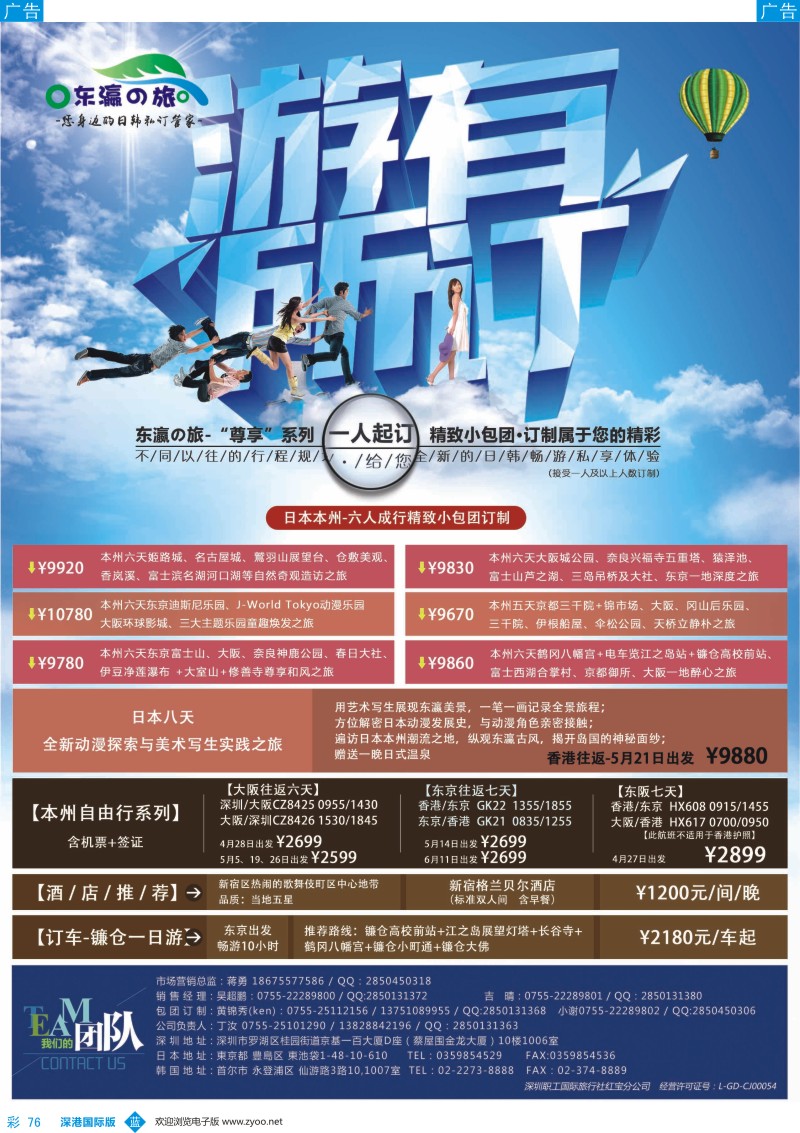 b彩076  东瀛之旅～专注日本专线