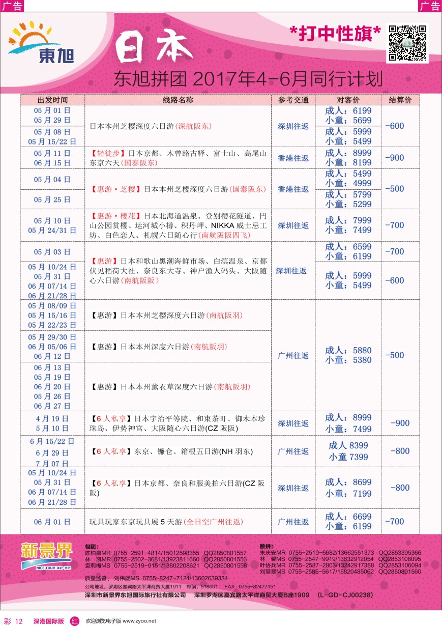 r彩012  日本东旭—日本同行计划
