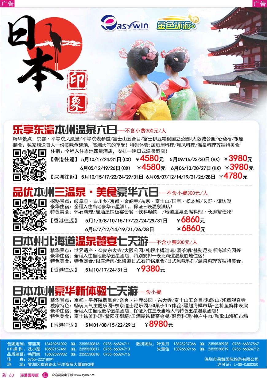 r彩060  易凯金色环游—日本专线