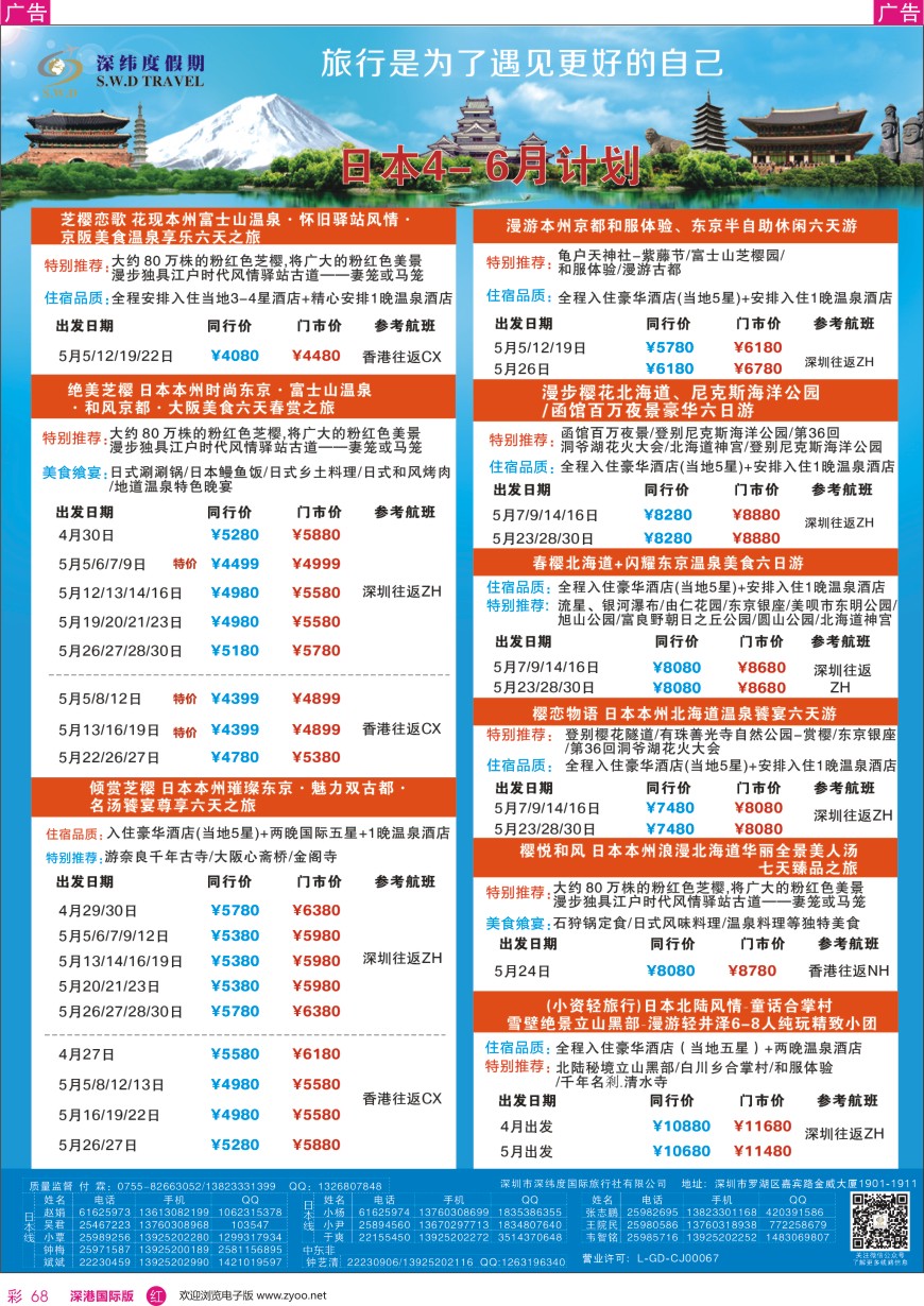 r彩068  【深纬度假期】日本计划