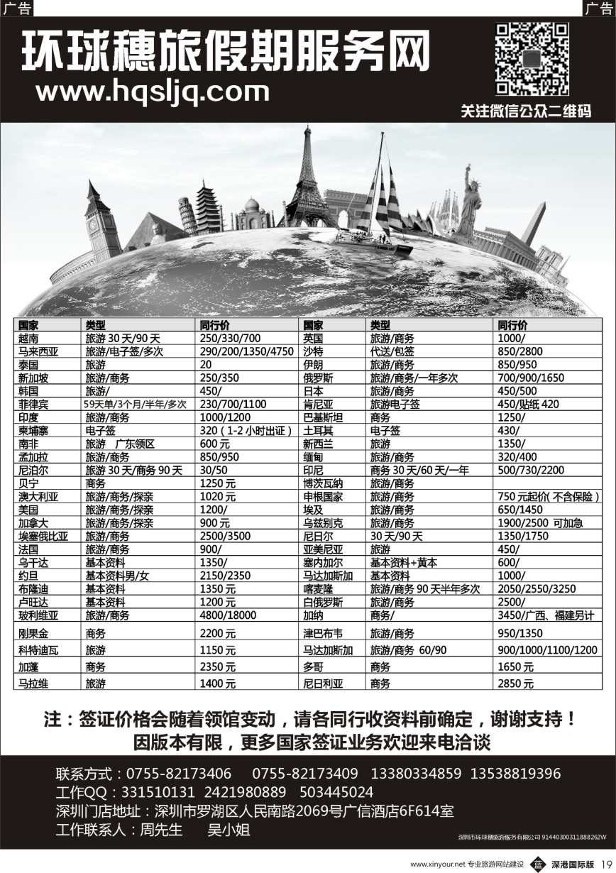 b黑019  环球签证