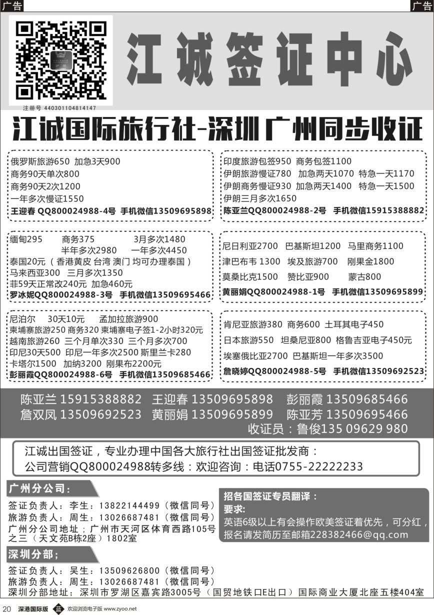 b黑020  江诚签证中心-全球签证批发商